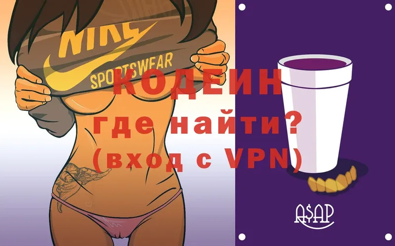 где купить наркоту  blacksprut вход  Codein напиток Lean (лин)  Артёмовск 